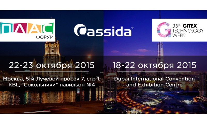 Обратный отсчет: Cassida на двух крупнейших событиях отрасли в Дубае и Москве. Осталось 2 дня!