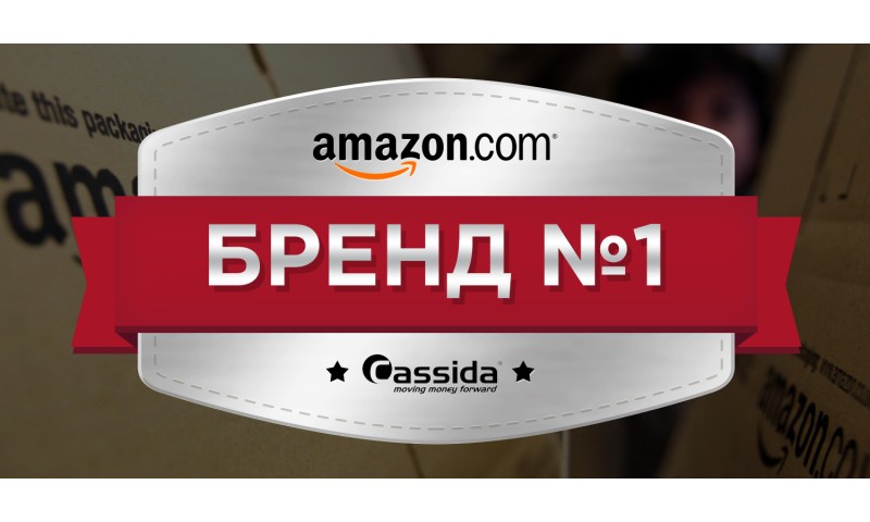 Cassida - бренд №1 на Amazon.com