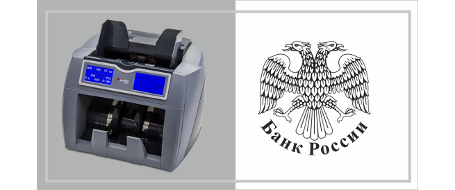 Счетчик банкнот Cassida 8000 UV признан пригодным для эксплуатации в учреждениях Банка России