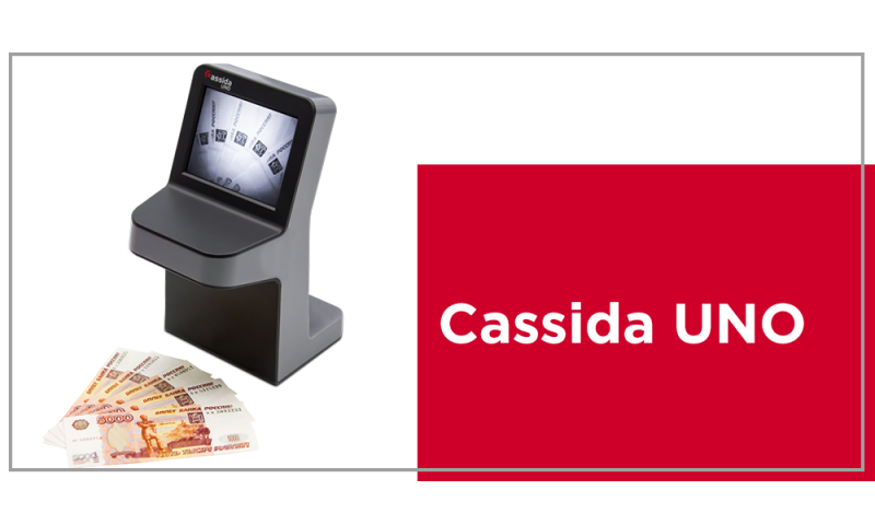 Cassida UNO в сети магазинов “Покупочка”