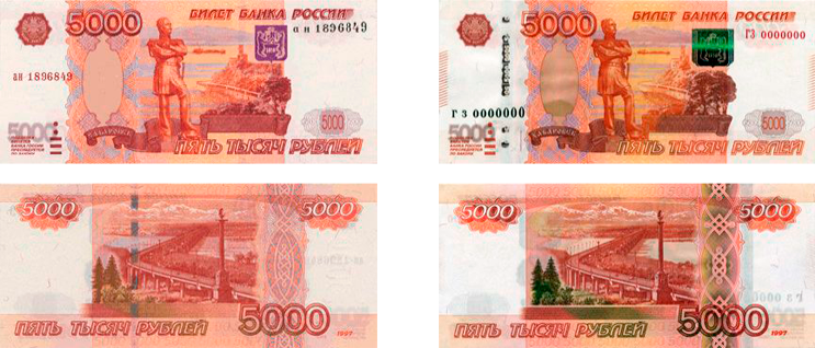 Модификации 5000 рублей 2006 года (слева) и 2011 (справа)